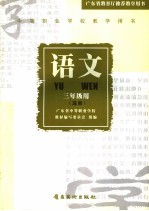 语文 三年级用 选修