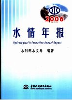 水情年报 2006