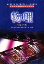 物理 八年级 下