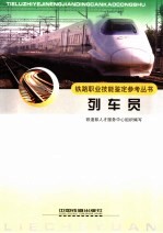 列车员