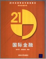 国际金融