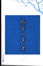 花落的声音 法源寺散记