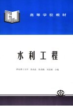 水利工程