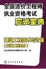 建筑工程技术与计量 安装工程部分