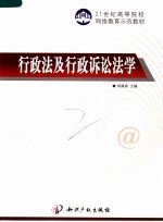 行政法及行政诉讼法学