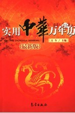 实用中华万年历 最新版