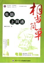 电脑上网通