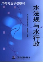 水法规与水行政