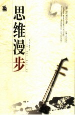 思维漫步