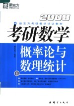 考研数学 卷Ⅲ 概率论与数理统计