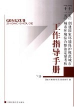 工作指导手册 下