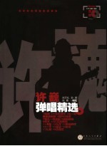 许巍弹唱精选