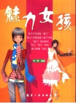 魅力女孩