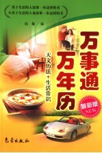 万事通·万年历 最新版