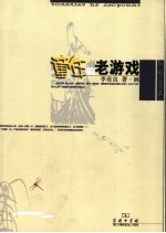 童年的老游戏