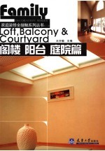 阁楼、阳台、庭院编