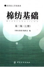 棉纺基础 上