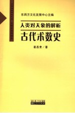 人类对命运的解析 星象占卜