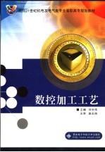数控加工工艺