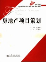 房地产项目策划