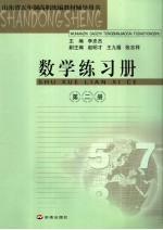 数学练习册 第2册
