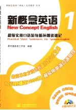 新概念英语 1 超级实用口语短句循环朗读速记