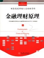 金融理财原理 下
