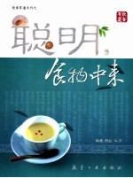 聪明,食物中来