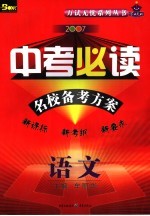 中考必读 语文