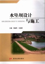 水坠坝设计与施工
