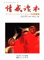 情感读本 精华本