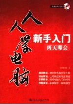 人人学电脑