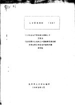 人口研究资料 23