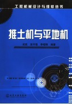推土机与平地机