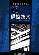 电梯群控技术