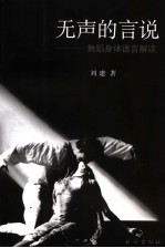 无声的言说 舞蹈身体语言解读