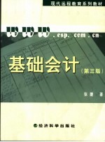 基础会计