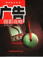 广告摄影攻略