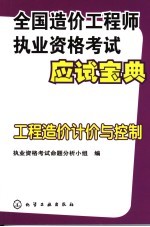 工程造价计价与控制