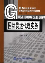 国际货运代理实务