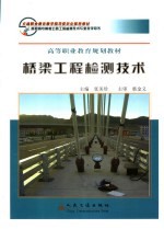 桥梁工程检测技术