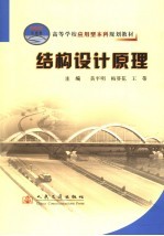 结构设计原理