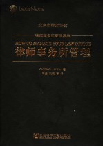 律师事务所管理