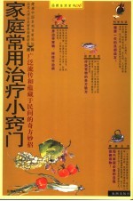 家庭常用治疗小窍门 广泛流传和蕴藏于民间的奇方妙招