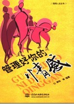 管理好你的情感