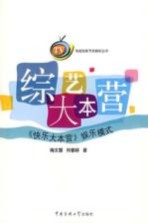综艺大本营 《快乐大本营》娱乐模式