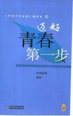 迈好青春第一步 3