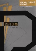图形创意