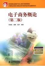 电子商务概论