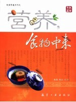 营养,食物中来
